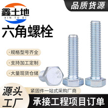 ������������˨��\̼�8.8�����L�ݽzͨ�Ã��|ƽ�^���{֧����˨