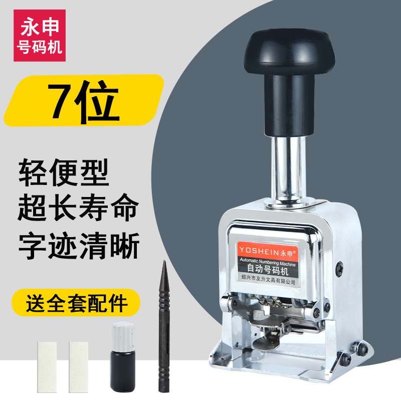 7位自动号码机7位数手动打码机金属数字回墨印章编码机单排打码器
