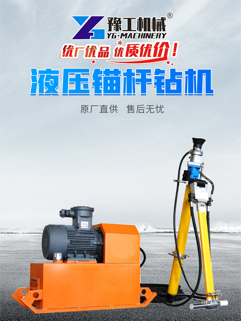 液压锚杆钻机详情_01.jpg