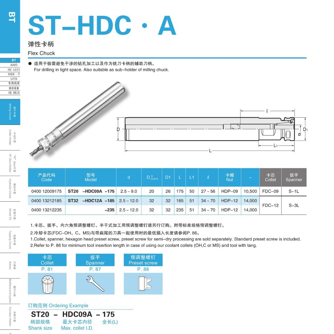 日本NT弹性卡柄0400 13212185，ST32-HDC12A-185  NT刀柄