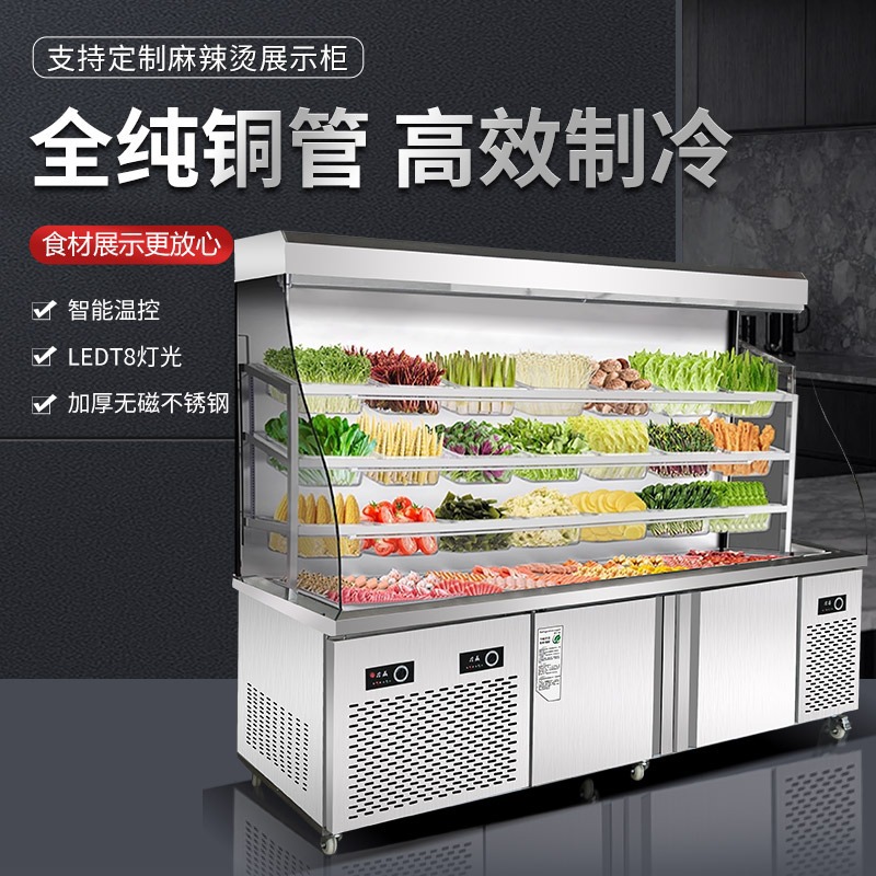 商用设备保鲜点菜柜台冒菜串串喷雾冰箱拉帘带灯箱推拉门风幕柜