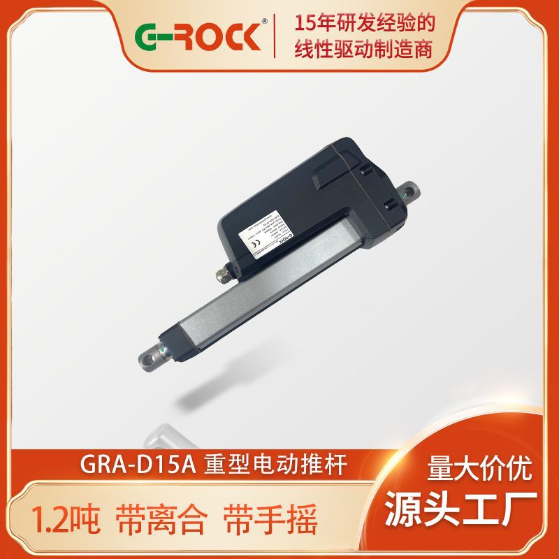 GRA-D15收割机用 电动升降杆 大功率电动推杆