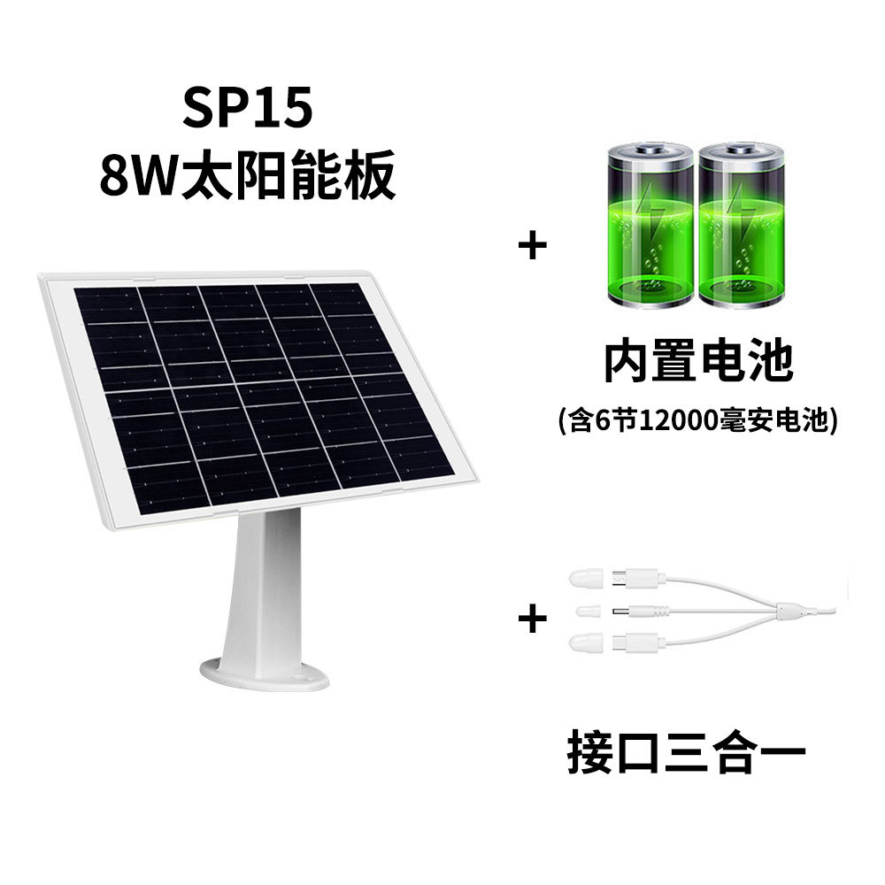 Panel solar SP15 - 8W (con batería incorporada, interfaz 3 - en - 1)