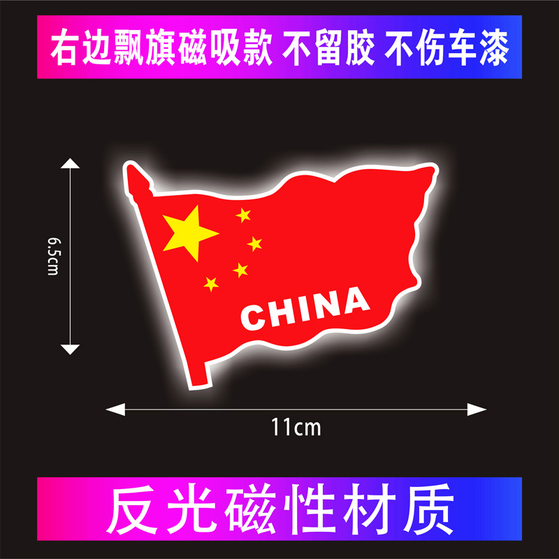 The red flag is flying on the right [Magnetic suction and glue-free model]