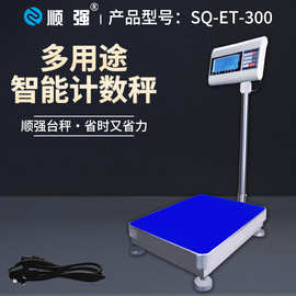 顺强工业电子台秤高精度称重克称商用公斤称重计数商用磅秤台秤