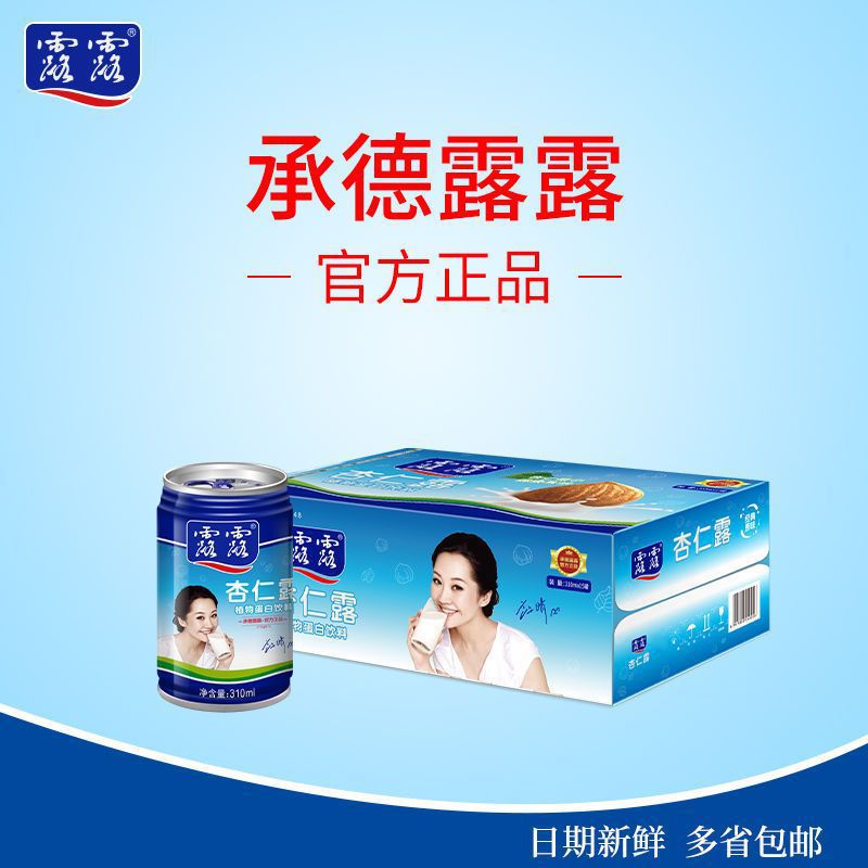 Plant protein beverage Chengde almond milk 310ml*15 cans full case gift with tote bag free shipping