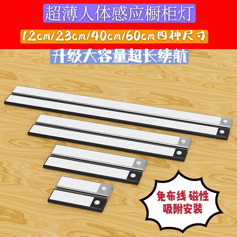 超薄人体智能感应灯 LED橱柜灯 USB充电款免布线衣柜灯磁吸小夜灯