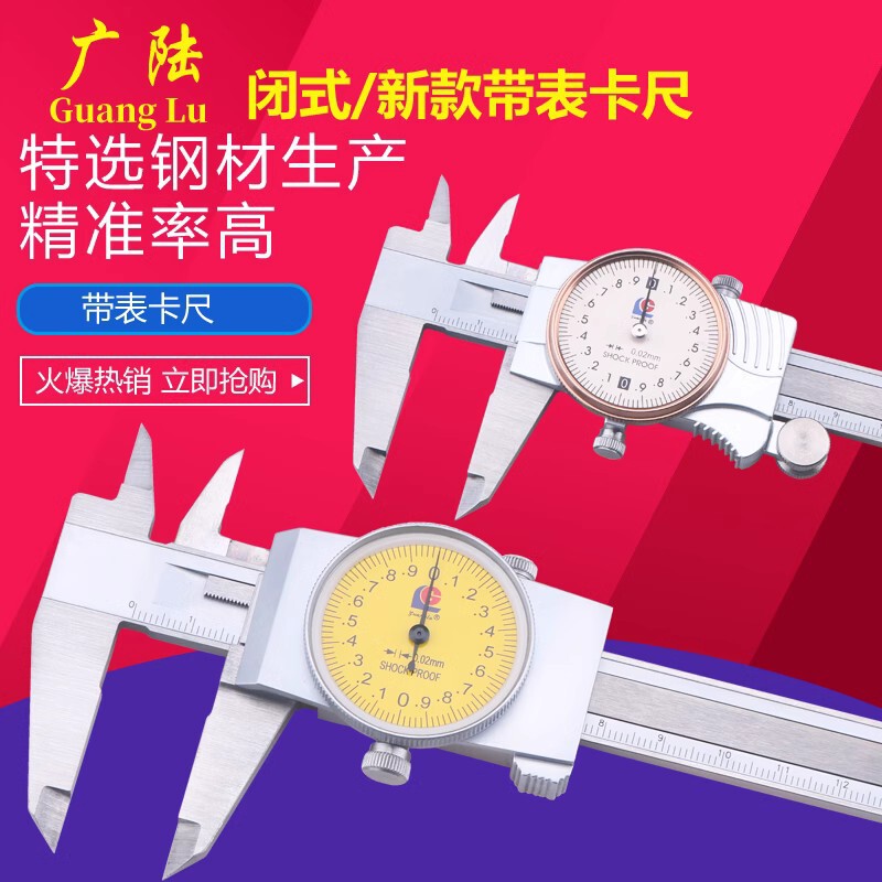 Guilin Guanglu four-purpose caliper with meter 0-150/200/300/500/600mm represents vernier caliper Guilin Guanglu four-purpose caliper with meter 0-150/200/300/500/600mm represents vernier caliper