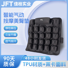 JFT智能气动按摩美臀垫 四季通用久坐不累办公室按摩坐垫透气坐垫