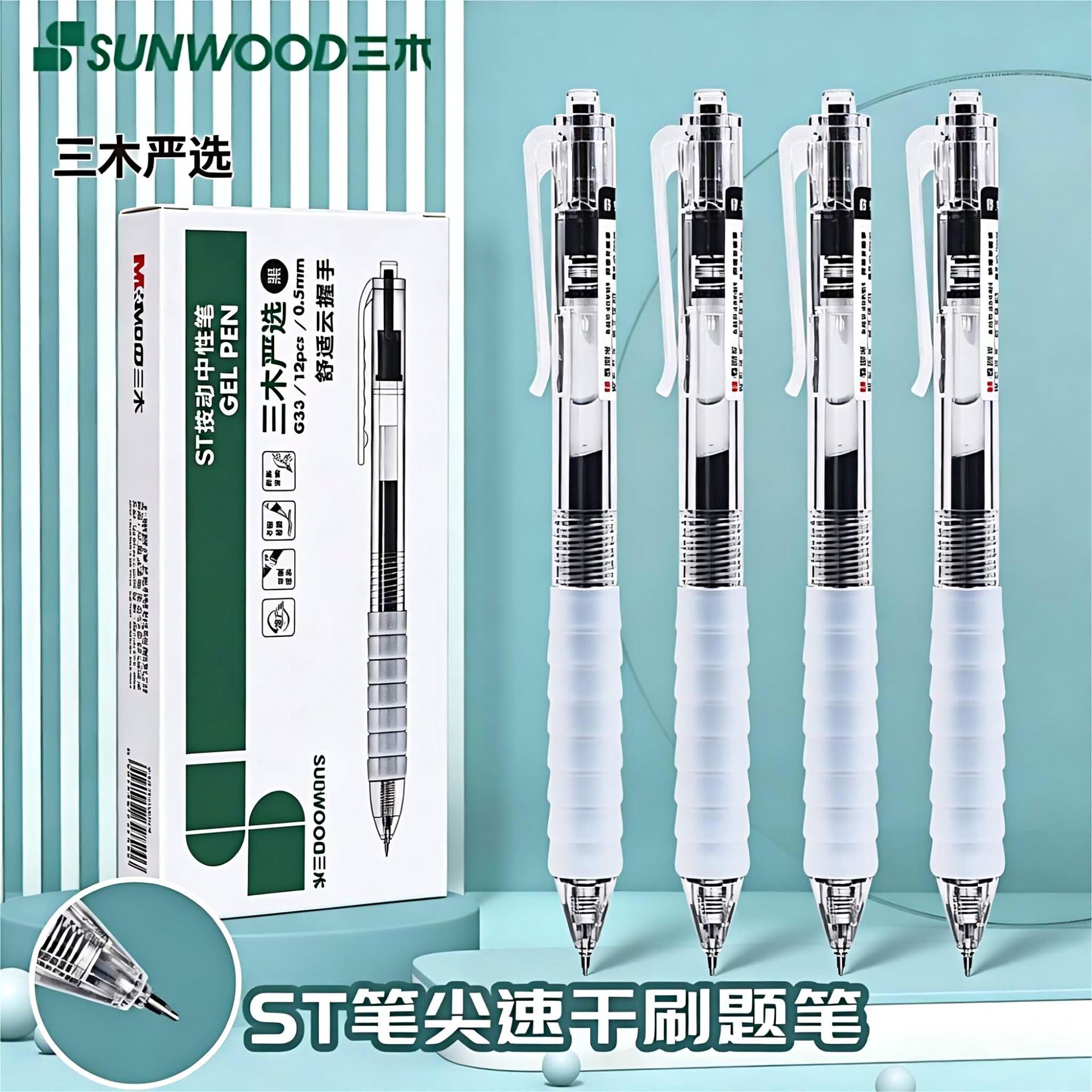 Sanmu 0.5mm black student writing ST tip gel pen, quick-drying for exams and problem-solving, with cloud grip handle