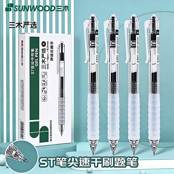 Sanmu 0.5mm black student writing ST tip gel pen, quick-drying for exams and problem-solving, with cloud grip handle