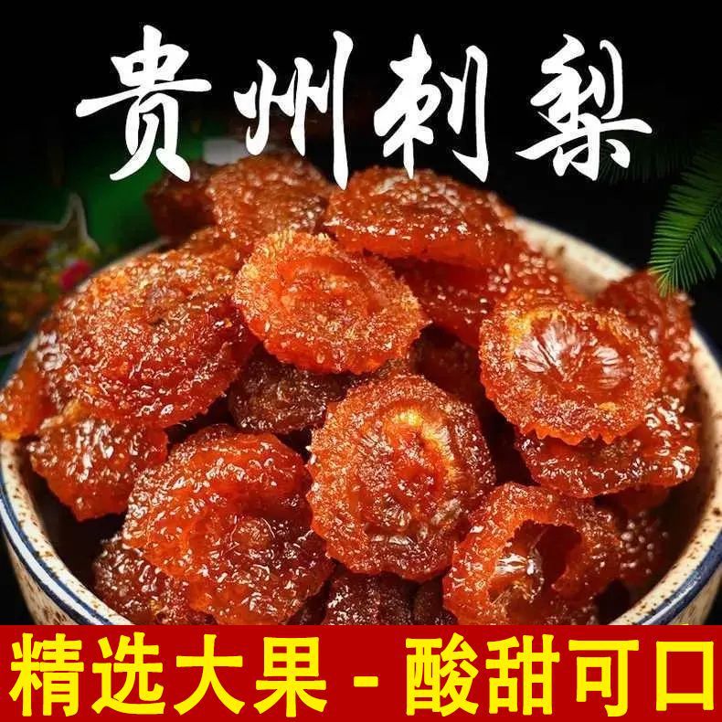 贵州刺梨新品水果新鲜贵州特产健康零食果肉酸甜休闲零食袋装