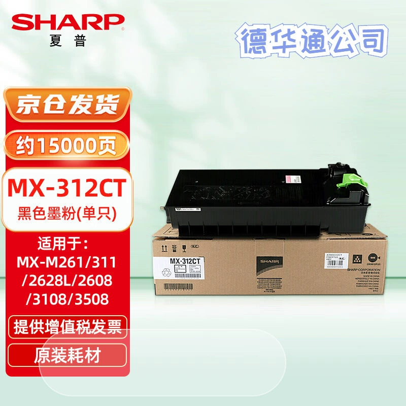Оригинальный черный тонер SHARP MX-312CT (совместим с MX-M261/311/2628L/26)