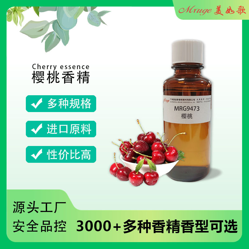 广州美如歌 樱桃香精 果香唇膏护手霜多种用途日用日化