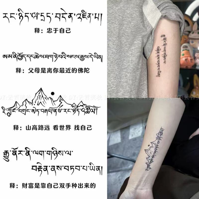 Xizang Series Herbal Tattoo Stickers: High-end, Simple Sanskrit Design, Semi-permanent, Waterproof, Long-lasting, Ins-style Arm Stickers Xizang Series Herbal Tattoo Stickers: High-end, Simple Sanskrit Design, Semi-permanent, Waterproof, Long-lasting, Ins-style Arm Stickers