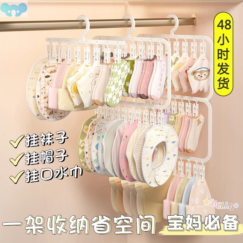 Multi Clip Children Baby Special Storage Socks宝宝衣架