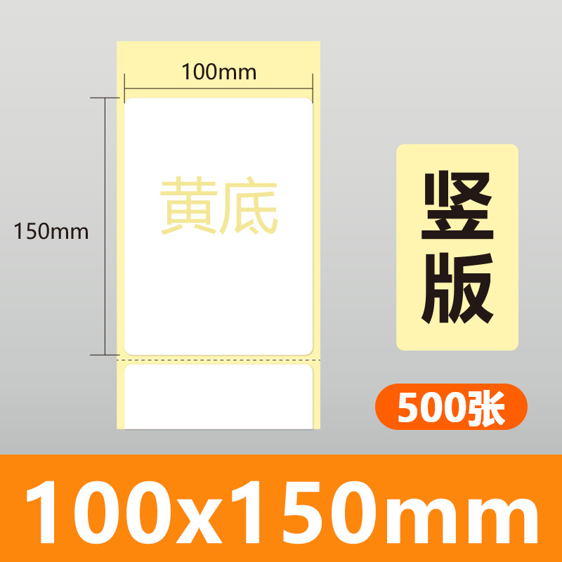 4*6inch 노란색 배경 100*150*500장/롤(1박스에 12개)