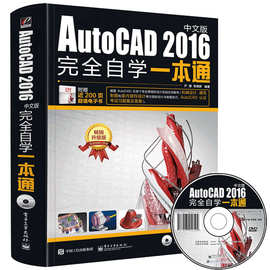 cad教程书籍AutoCAD2016中文版自学零基础cad室内设计机械建筑工