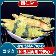 野山西瓜皮西瓜皮干货新货西瓜翠衣干西瓜皮自然晒干真货好货