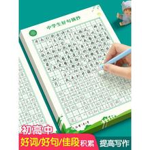 初中好词好句高中字帖练字帖本作文素材积累大全每日优美句子正楷