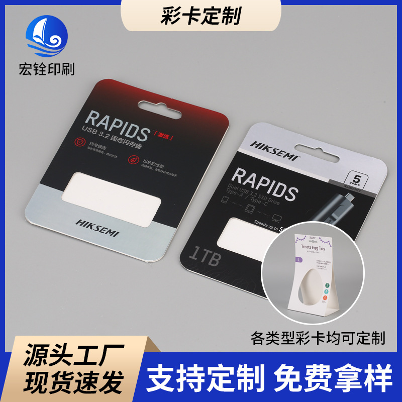 内存卡U盘纸卡印刷吸塑彩卡加厚纸卡玩具彩卡化妆品背卡板卡定 做