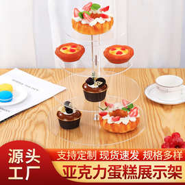 亚克力多层蛋糕点心架水果盘甜品展示架桌面置物架零食架双层托盘
