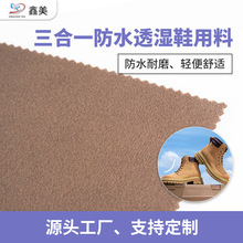 透气鞋柔软内里防水面料TPE秋冬保暖鞋TPU复合材料登山鞋内里布料