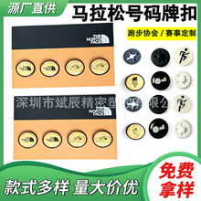 跑步马拉松号码牌扣 赛事活动专用号码布固定扣磁吸扣可重复使用