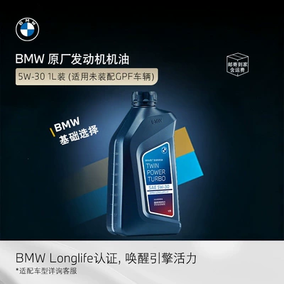 Bmw/Bmw Original Fully Synthetic Gpf Engine Lubricant 0W-30/5W-30/10W-60 Others (Oil additive) - 5w-30-1l-package-applicable-to-vehicles-without-gpf