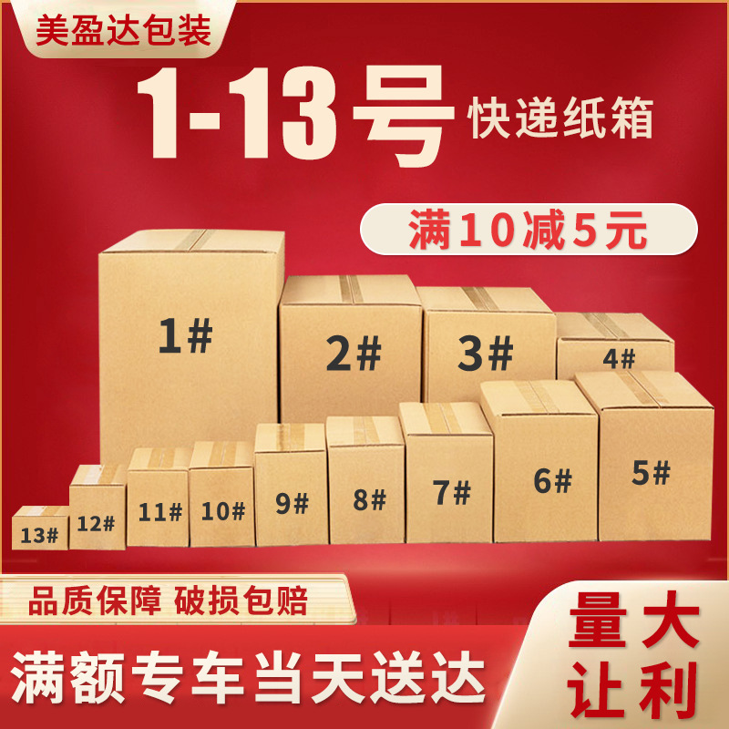 Carton Express Small Carton Hard Thick Packaging Express Cardboard Box Half-Height Flat Box No. 1-13 Logistics Carton Wholesale
