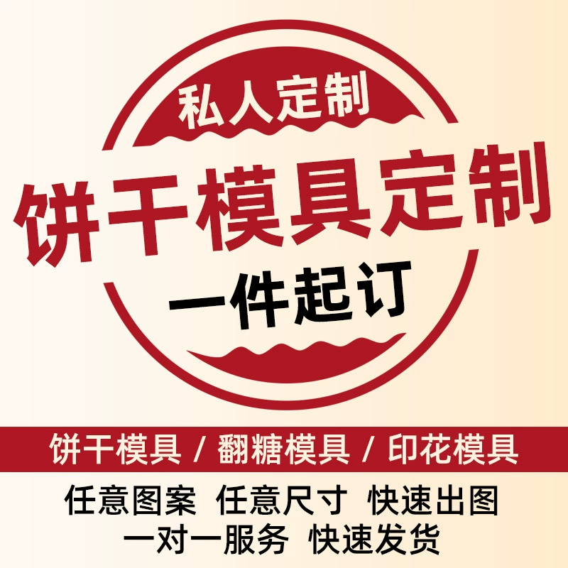 3D для проверки формы печенья для печенья