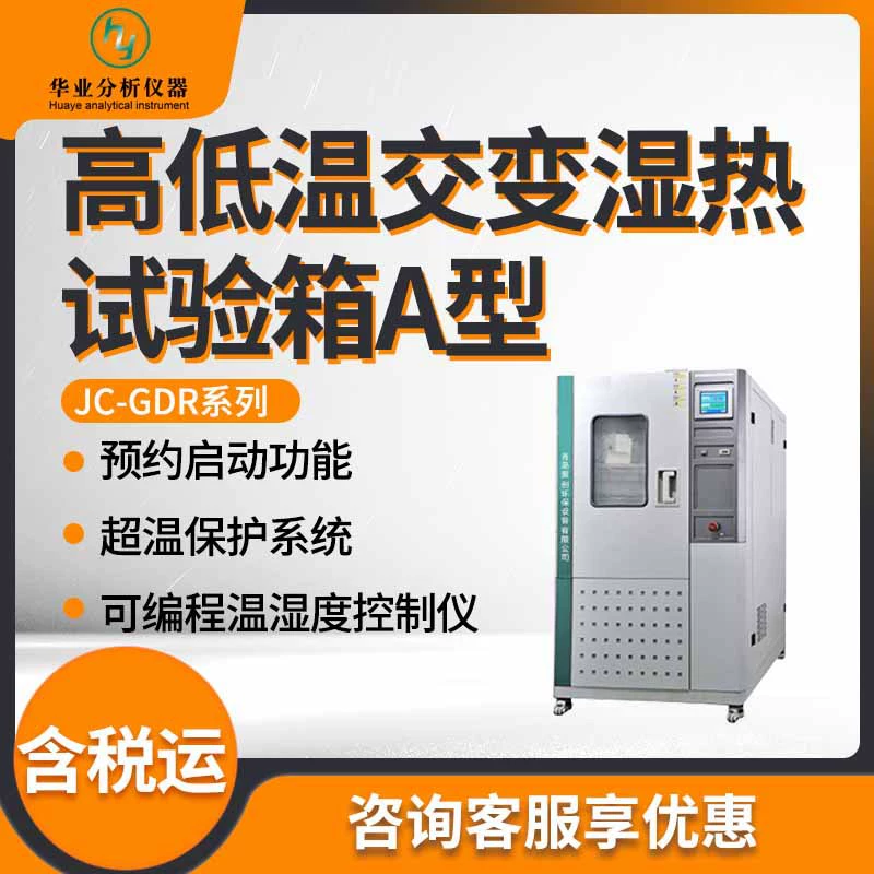 JC-GDR-120A/тип А камеры теплового испытания высокой и низкой температуры 210А/500А/1000А чередуя влажный