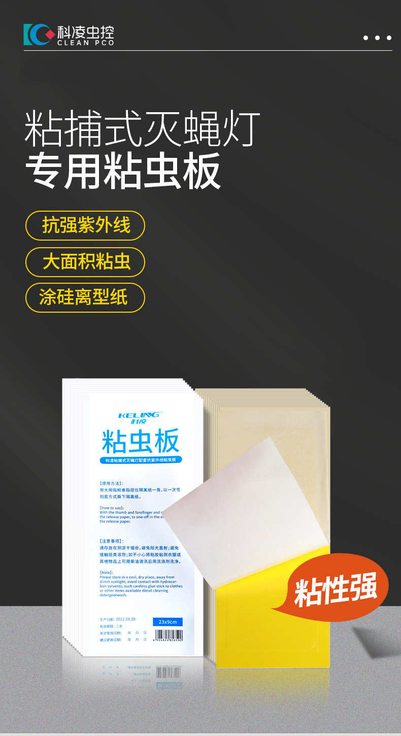 粘蝇板_01.jpg