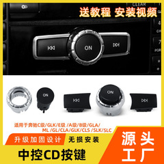 ベンツC級e級B級オーディオCDボタンML350CLSGLKに適用します。
