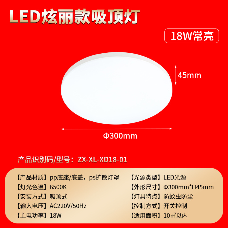 18w [always on]φ300mm*h45mm
