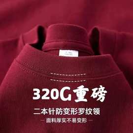 酒红色320g重磅圆领T恤男夏季宽松纯棉青少年内搭纯色上衣打底衫