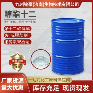 醇酯十二工业级水性涂料增塑剂成膜助剂伊斯曼十二碳醇酯c12