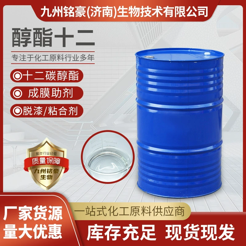 Алкогольный эфир двенадцати промышленного класса, водоэмульсионное покрытие, пластификатор, пленообразующая добавка, эфир углеродного спирта Eastman двенадцати углеродный C12