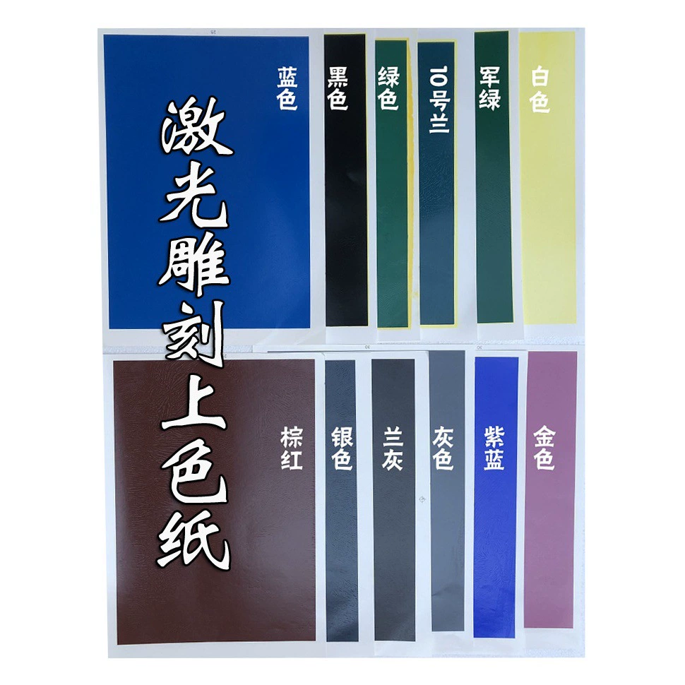 Лазерная Цветочная бумага керамическая маркировочная цветная бумага углекислый лазер гравировальный станок волоконная Лазерная цветная бумага для печати