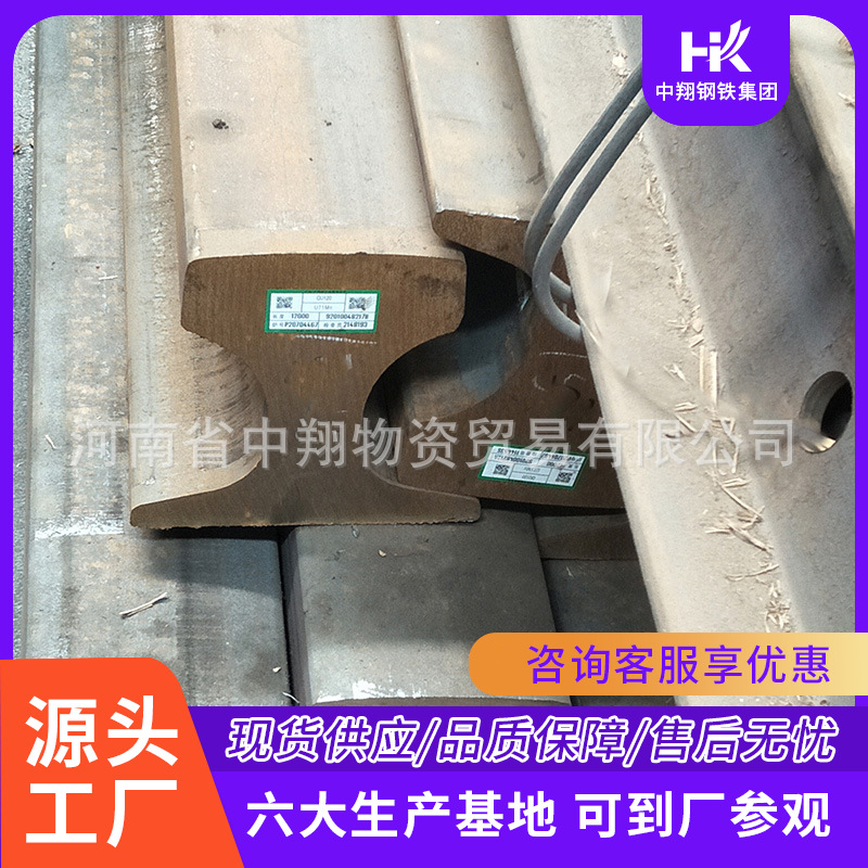中翔供应供应起重轨 70kg/100kg/120kg钢轨价格 耐磨损