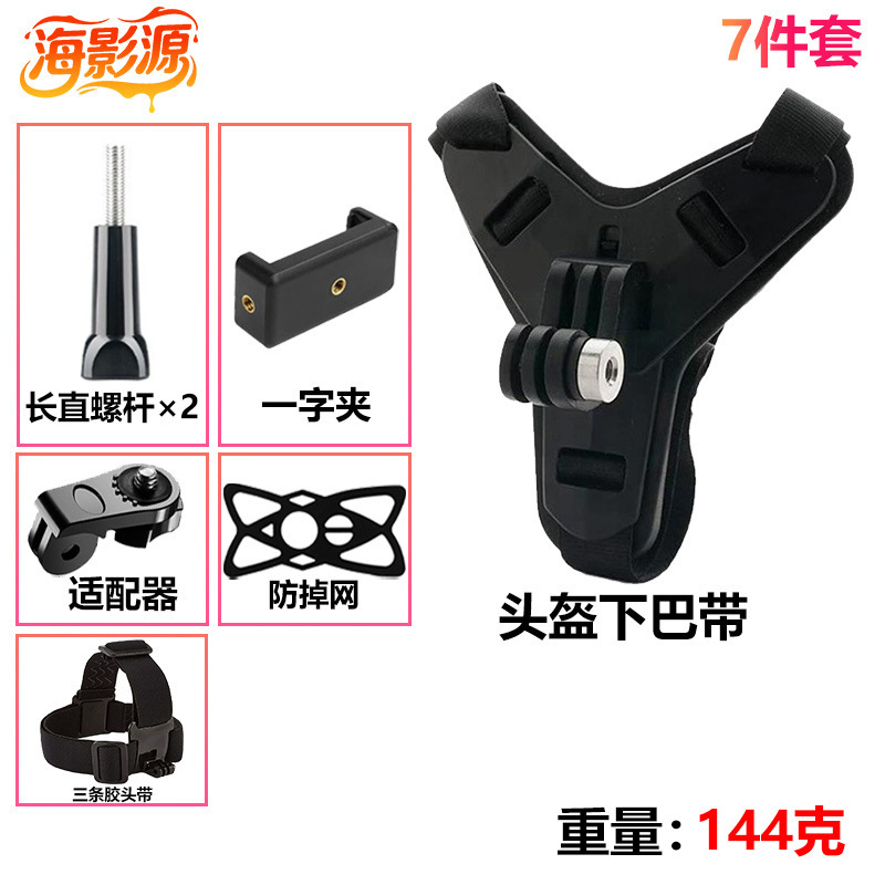 批发GoPro运动相机配件DJI头盔下巴带支架360双孔支架绑带固定|undefined