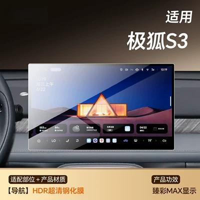 decoration accessories, and car modification parts, Car interior film - extreme-fox-s3navigationhdr-ultra-clear-tempered-film