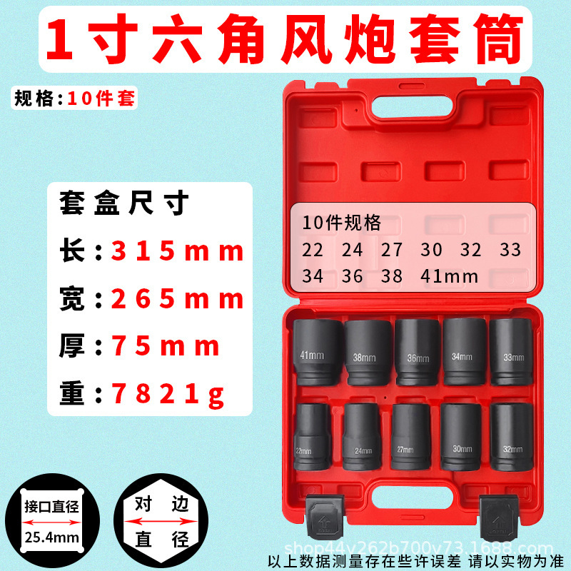 1/2風砲スリーブセット3/4重型六角1インチ十二花レンチセット工具セット卸売り|undefined