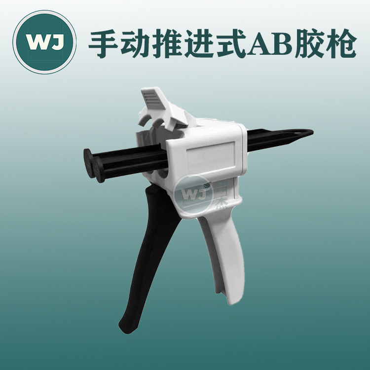 AB胶枪5