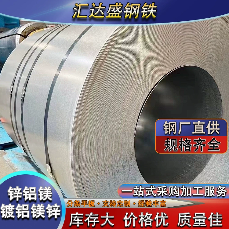 Гуандун оптовая продажа самовосстанавливающегося цинкового листа с алюминиево-магниево-цинковым покрытием, устойчивого к ржавчине, коррозионностойкого железного листа, самовосстанавливающегося цинково-алюминиево-магниевого рулона с поперечным сечением