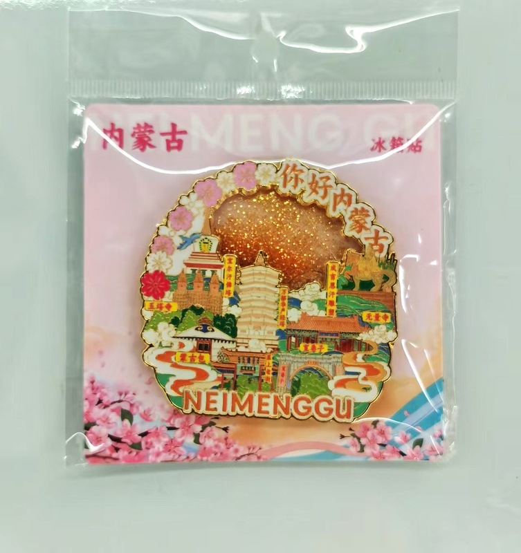 内蒙古地标金属冰箱贴流沙款中国国风文创城市旅游旅行纪念品批发|undefined