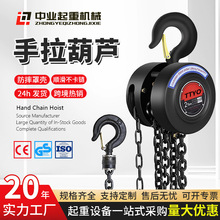 hsz圆形手拉葫芦一吨2t3吨5吨10吨6米手动小型拉链吊葫芦手拉葫芦