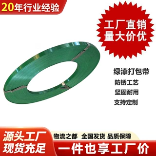 源头工厂绿漆铁皮打包带建材重物捆扎带坚固耐用防腐防锈Q195材质
