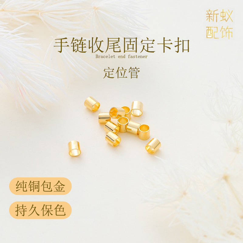 High color retention positioning tube beads 18k copper plated real gold diy jewelry positioning small round tube bracelet finishing fixing buckle