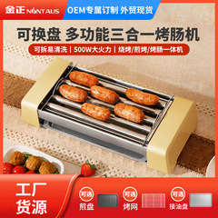 金正焼き腸機家庭用小型寮全自動ホットドッグ機多機能三合一電気焼き盤架ソーセージ